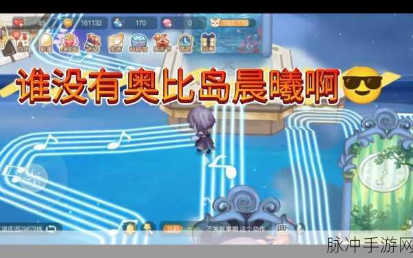 奥比岛晨曦门通关秘籍,解锁友情星星与新动作