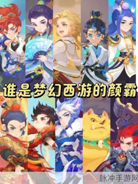 梦幻西游手游,揭秘那些最好混队的职业
