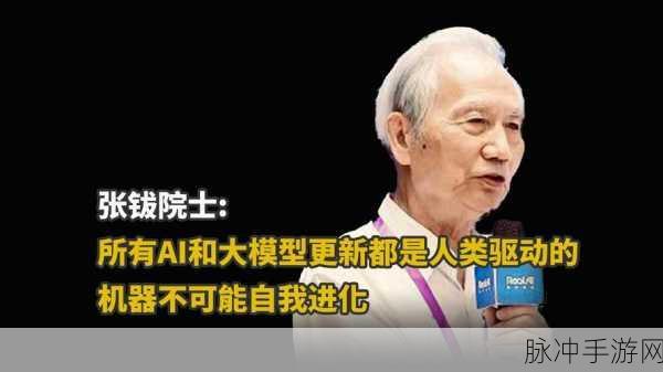 张钹院士引领AI新纪元,手游智能体验再升级