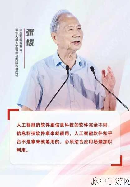 张钹院士引领AI新纪元,手游智能体验再升级
