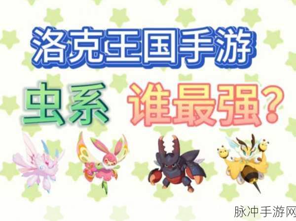 洛克王国小栀,实力与美貌并存的虫系新宠
