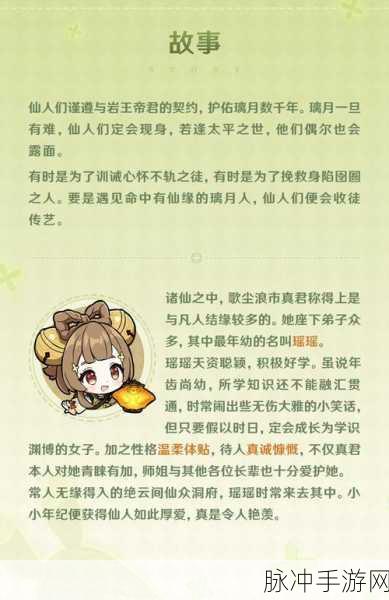 原神白术瑶瑶上线时间全揭秘