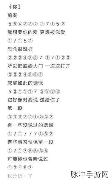 光遇浪漫旋律再现,想见你想见你想见你琴谱大公开