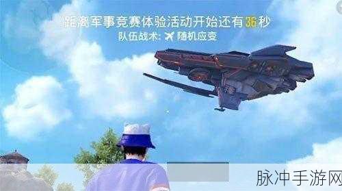 和平精英,揭秘黑刃母舰的全面进入攻略