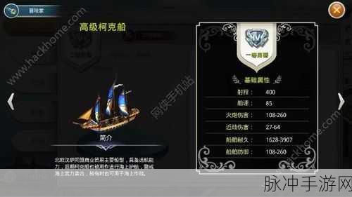 大航海之路船只装备获取全攻略