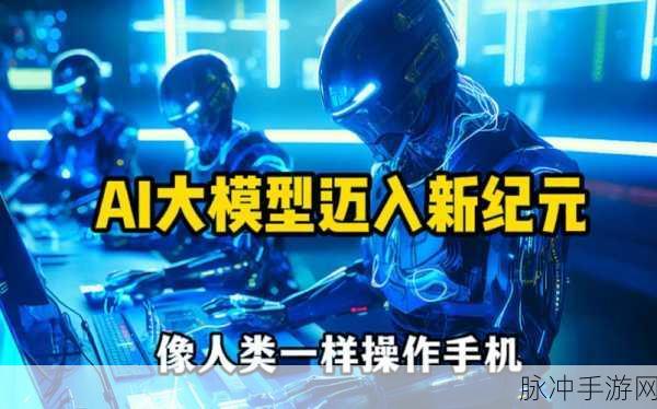 AI新纪元,大型模型携手SOP,手游智能体验全面升级