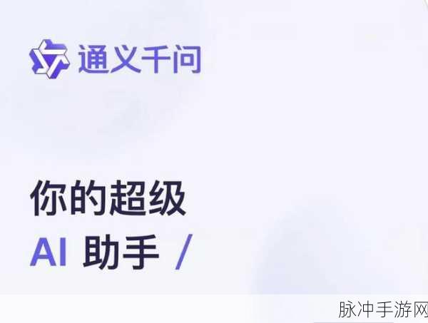 阿里通义新突破!大白话也能秒变手游应用
