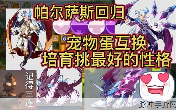 洛克王国帕尔萨斯之蛋孵化全攻略