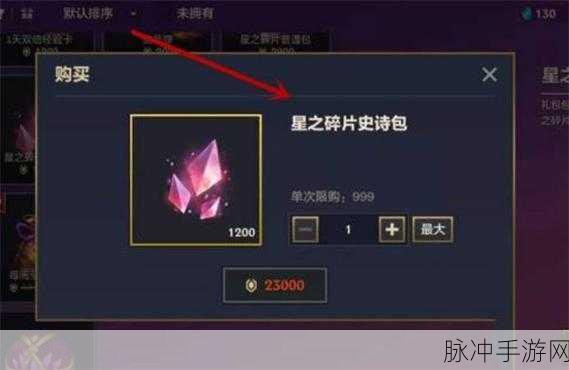 金铲铲S7赛季,星光碎片的奇妙用途全揭秘