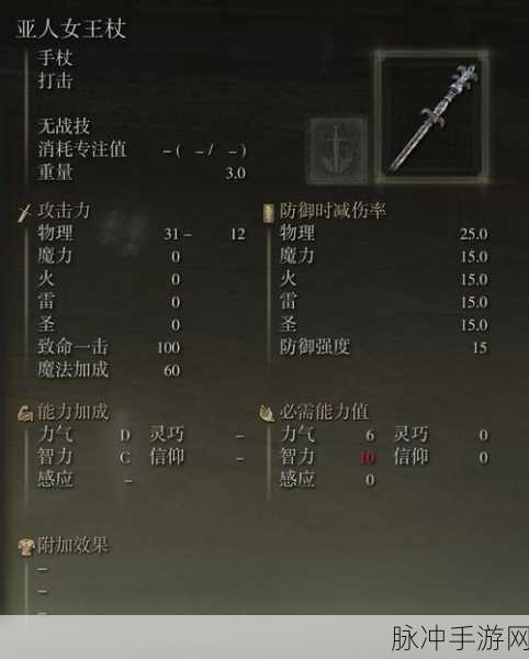 艾尔登法环法杖强度大比拼,谁才是最强法杖?