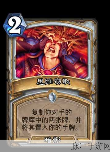 炉石传说思维窃取卡牌,牧师专属的偷牌艺术