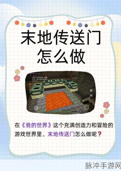 我的世界手机版,揭秘地狱之旅的传送门制作秘籍