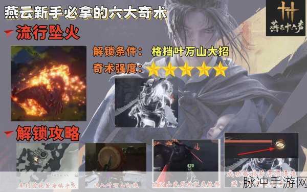 燕云十六声韦陀正法奇术大揭秘,获取秘籍与实战技巧全攻略