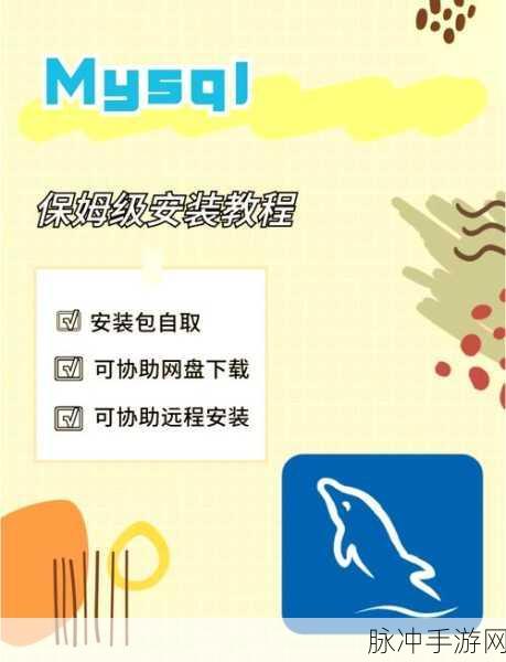 MySQL ZIP压缩包安装,手游开发者必备技能解锁