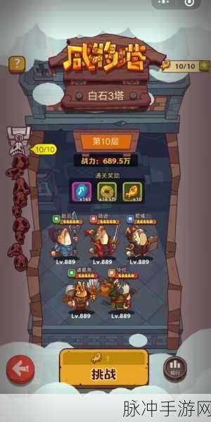 咸鱼之王黄铜2塔第10层配置全攻略