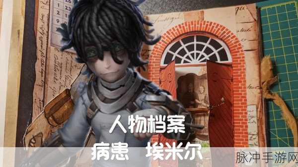 第五人格病患埃米尔,技能揭秘与实战解析