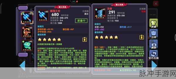 我的勇者武器升星与装备提升全攻略