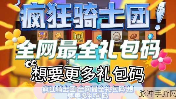 疯狂骑士团,解锁开箱加速,畅享游戏快感