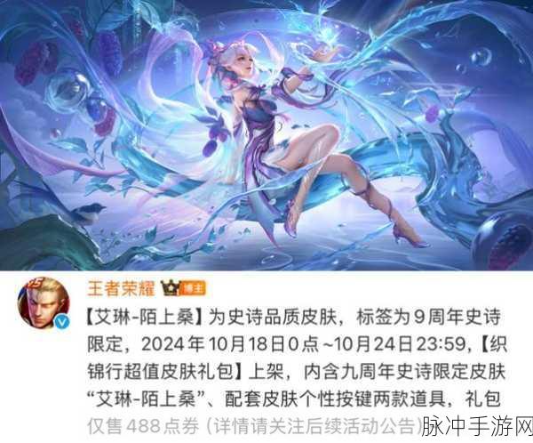 王者荣耀艾琳全新史诗皮肤陌上桑,绝美降临!