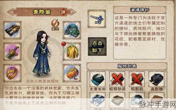 烟雨江湖澜靖锦衫获取全攻略