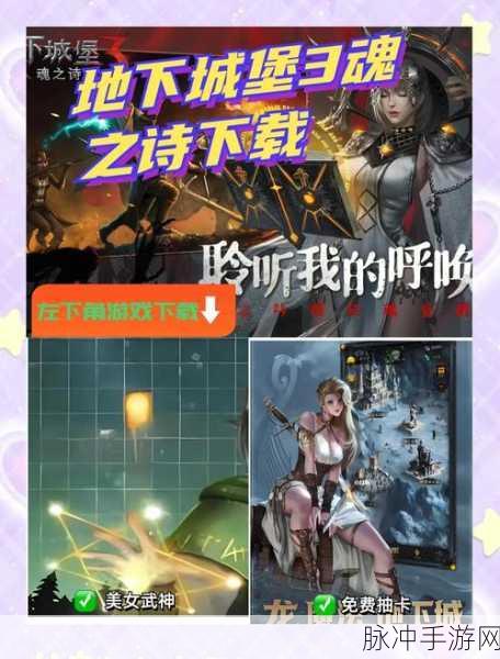 地下城堡3伊昂候选者,探索与抉择的奇幻之旅