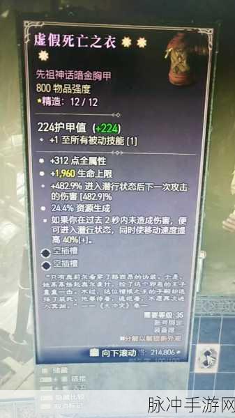 暗黑黎明震撼揭秘,冥杀神帕克六级进阶装备深度剖析与神秘增益大起底!