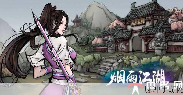 烟雨江湖深度探索,蜂王浆获取攻略全揭秘