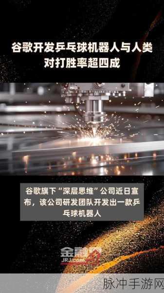 谷歌乒乓球机器人大显神威,挑战你的乒乓技艺