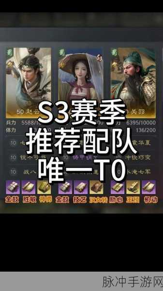 胡莱三国3,新手必看!开局最强阵容搭配全攻略