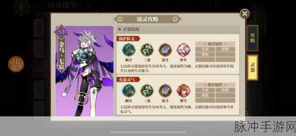山海镜花,金乌七宸灵器搭配全攻略