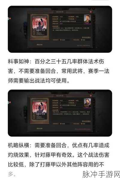 三国志战略版,料事如神与落雷,谁才是你的战场智谋首选?