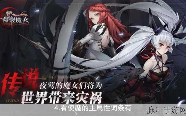 爆裂魔女使魔养成全攻略,打造你的专属战斗伙伴