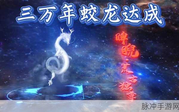 妄想山海蛟龙资质技能全揭秘,技能特性与培养策略深度剖析