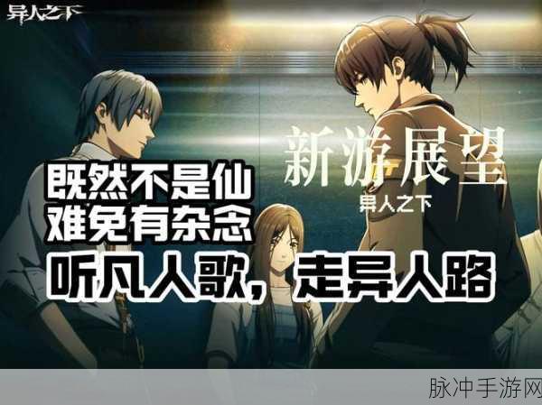 一人之下手游深度探索,珍贵异人画像与属性加成全攻略