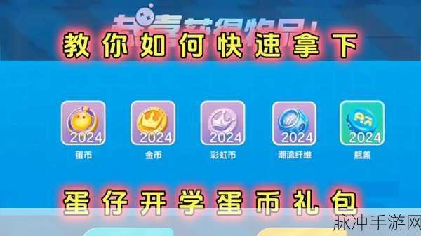蛋仔派对蛋币获取全攻略,轻松解锁游戏新乐趣