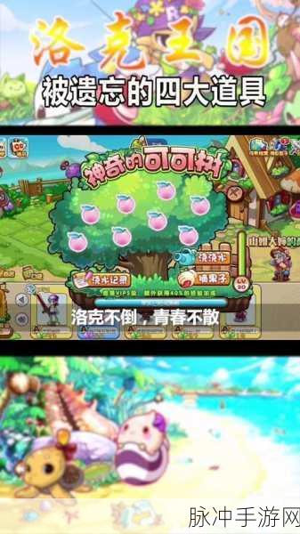 洛克王国,解锁可可果获取秘籍