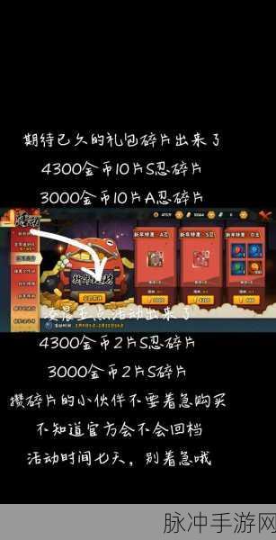 火影角都理财错过领取,邮箱会否补发惊喜?