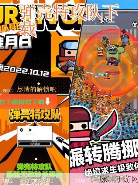 弹壳特攻队回转大作战深度解析,独家揭秘新玩法与极速通关秘籍