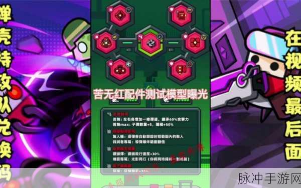 弹壳特攻队回转大作战深度解析,独家揭秘新玩法与极速通关秘籍