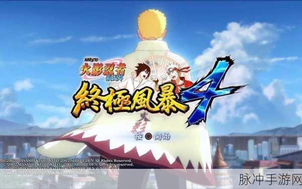 Xbox火影三重战PK深度攻略,忍者之路的终极对决