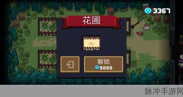 元气骑士,解锁花园最后一个花圃的终极攻略