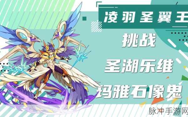 洛克王国凌羽圣翼王性格深度解析