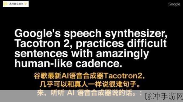 Tacotron揭秘,手游中的文本到语音合成黑科技