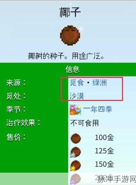 星露谷物语,椰子获取全攻略,轻松解锁稀有资源