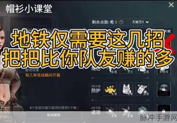 地铁逃生游戏策略大揭秘,热门地铁口蹲守点与生存几率提升攻略