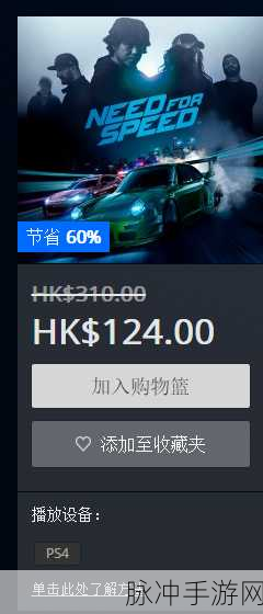 PS4极品飞车19,轻松切换至中文版教程