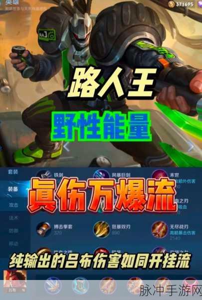 S9赛季吕布铭文搭配全攻略,助你制霸王者峡谷