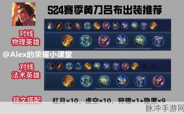 S9赛季吕布铭文搭配全攻略,助你制霸王者峡谷