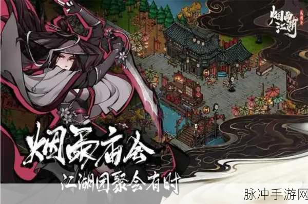 烟雨江湖,解锁无暇棍法任务后续,探寻武学新境界