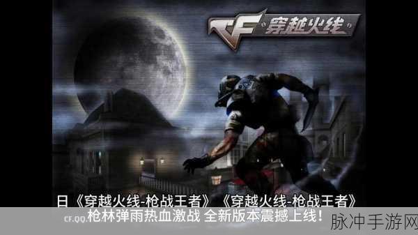 穿越火线,枪战王者iOS版如何与安卓QQ好友并肩作战?